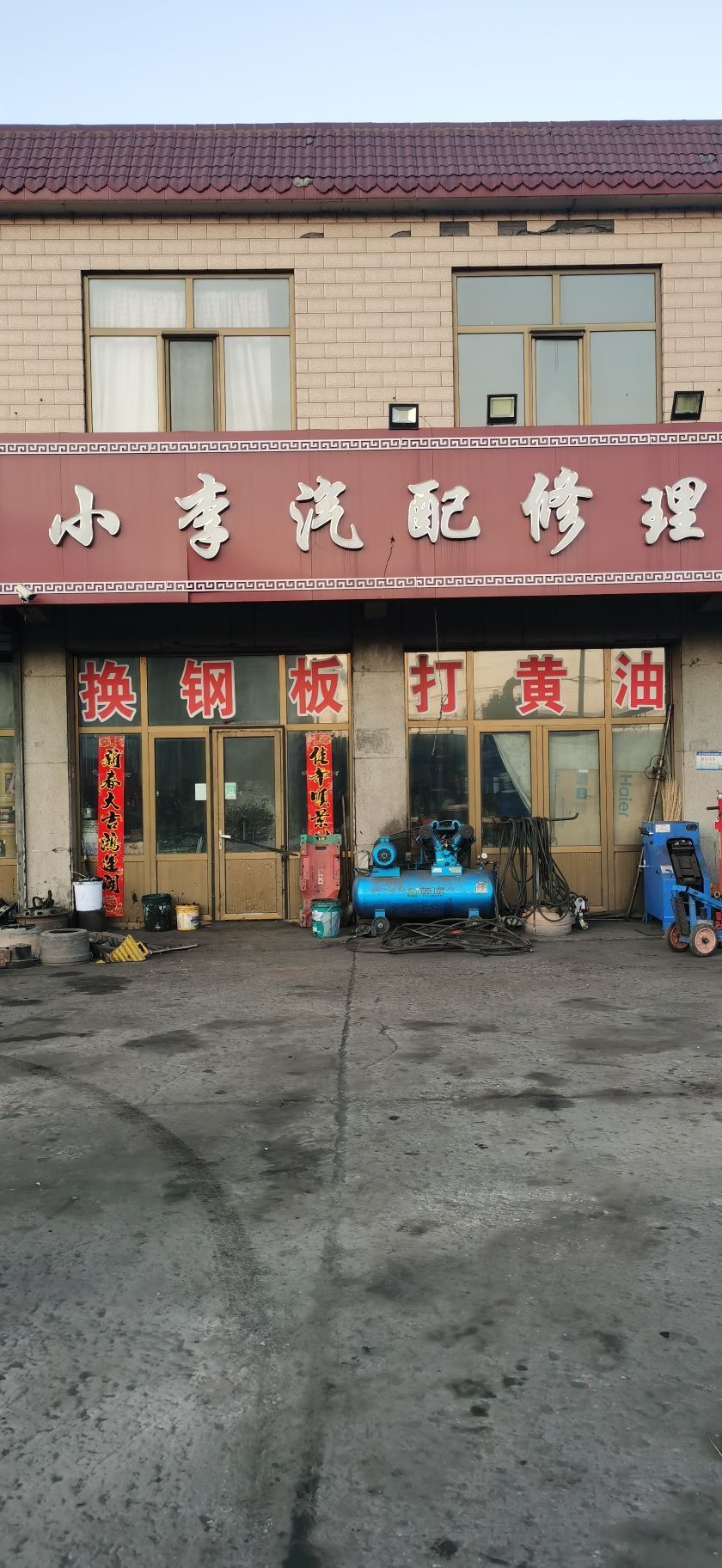 小李汽配修理(工业大道店)