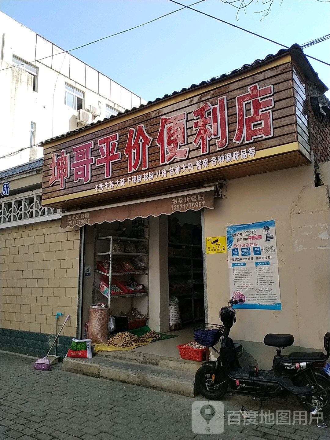 坤哥平价便便利店