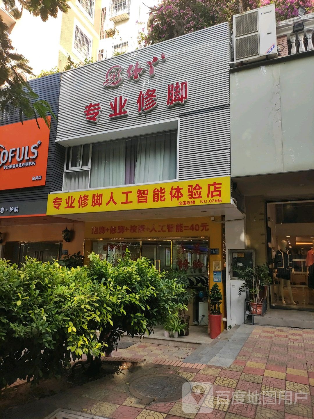 专业修脚人工智能体验店