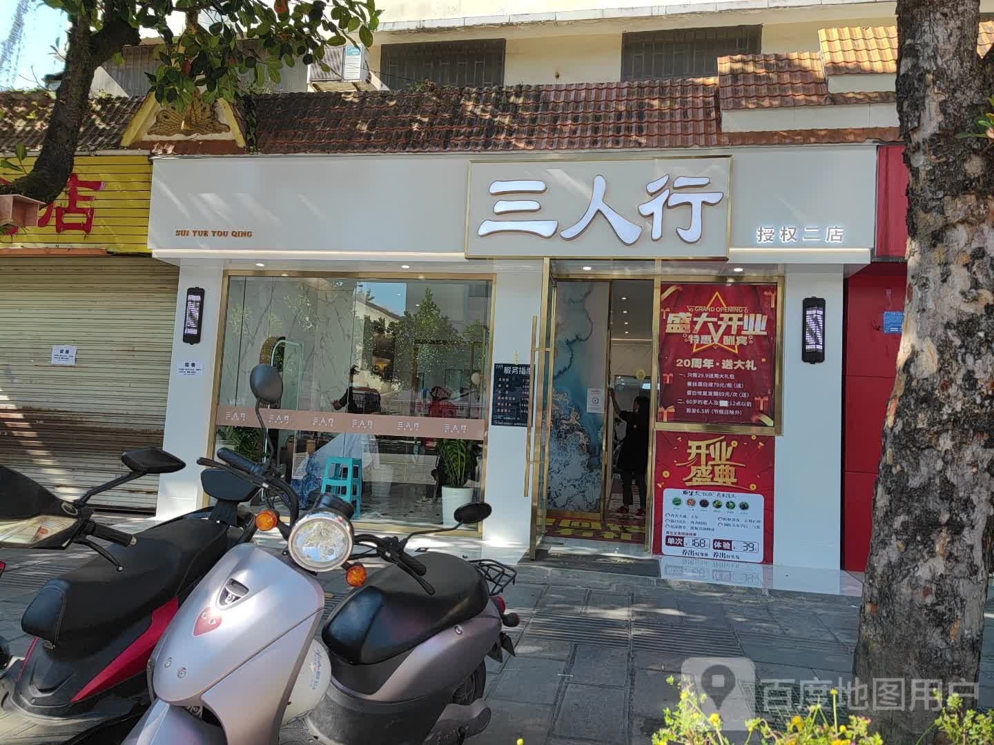 芒市三人行(风情街分店)