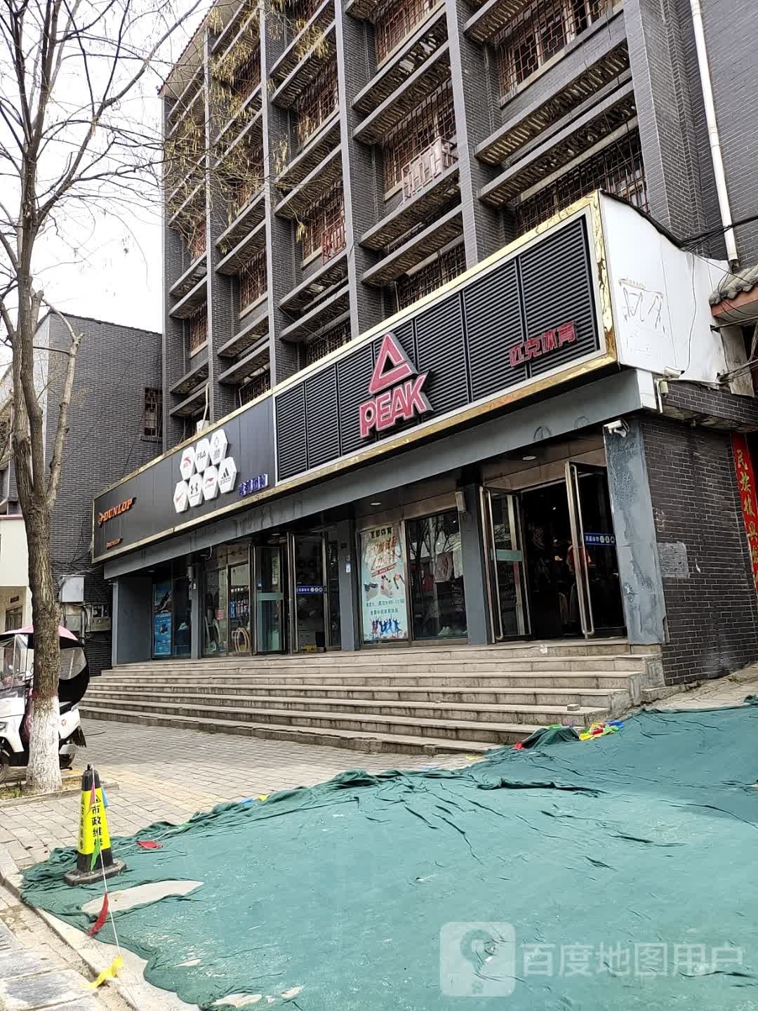 社旗县匹克(西天平街店)