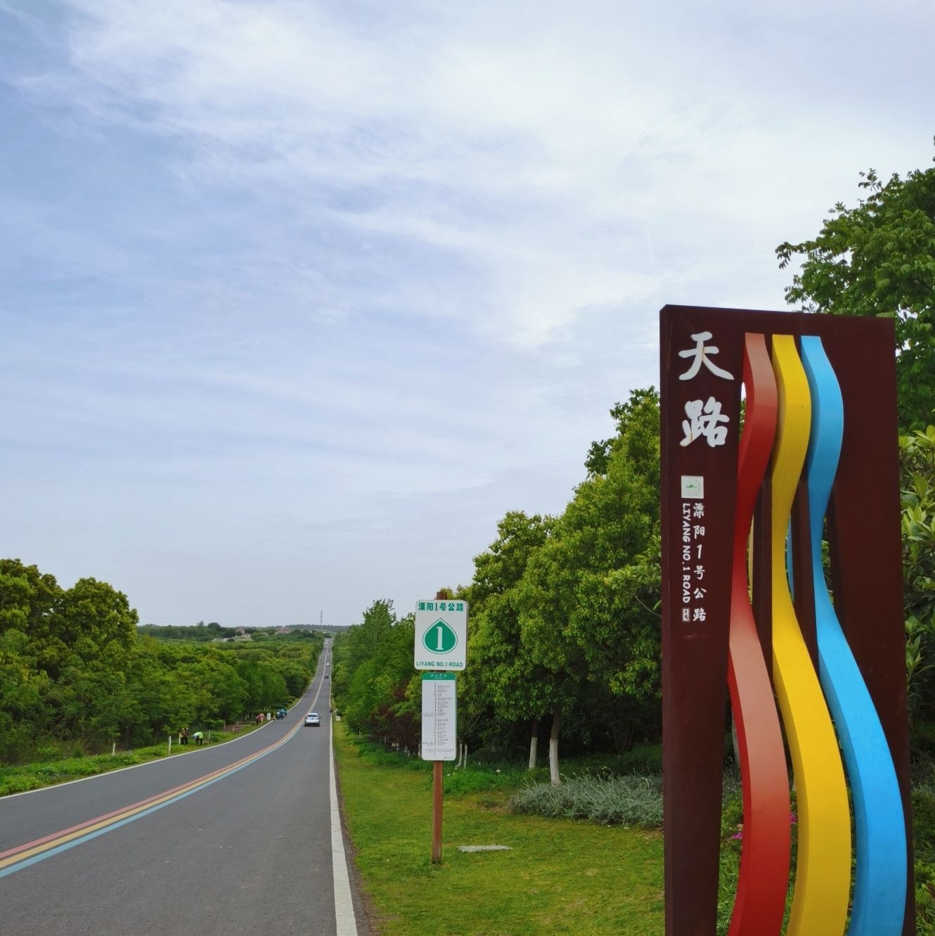 最美天路