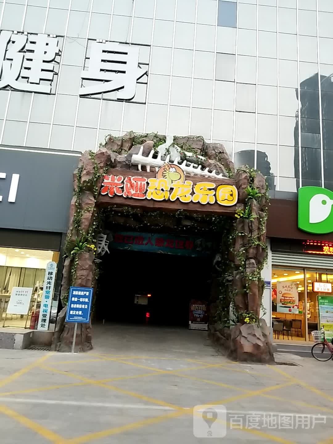 米娅恐龙乐园(春天里生活广场店)