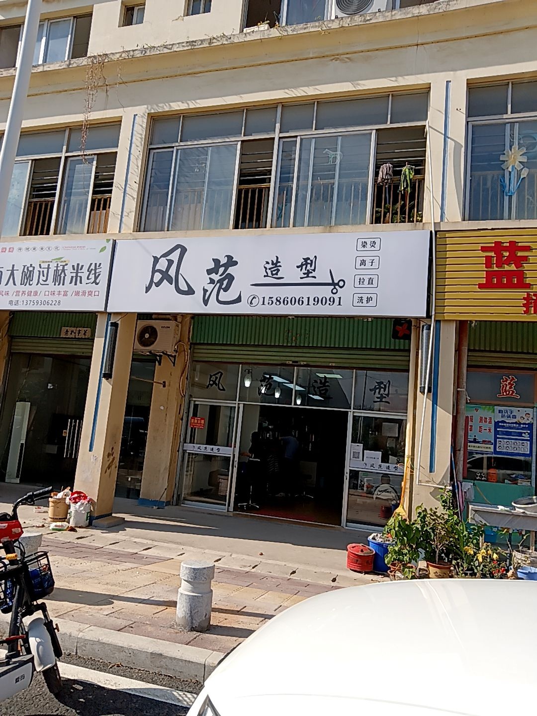 风范儿造(长泰哈啰广场店)