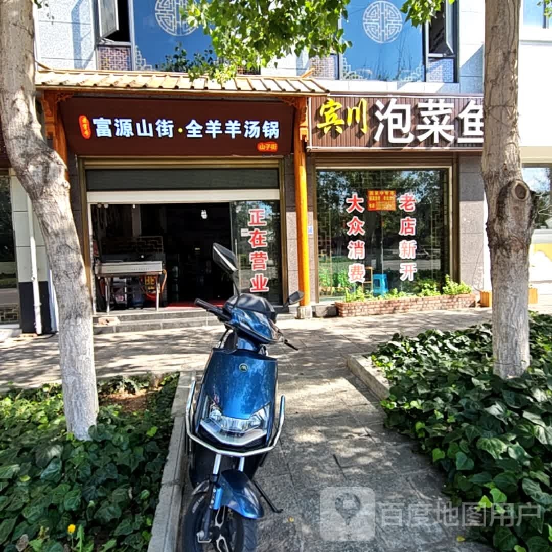宾穿泡菜鱼