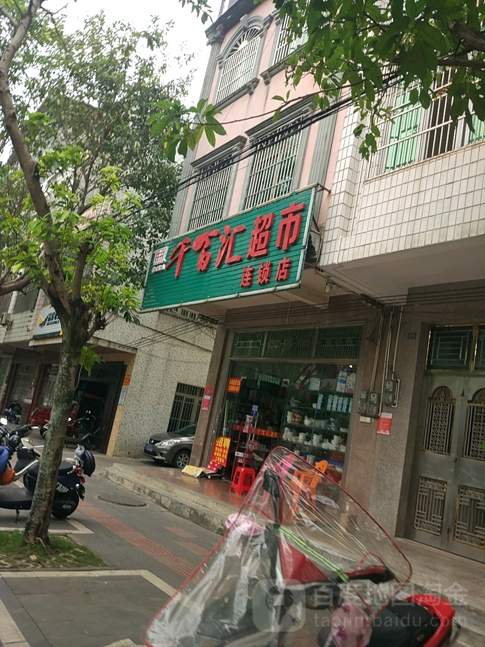 千百汇超市(豪华路店)