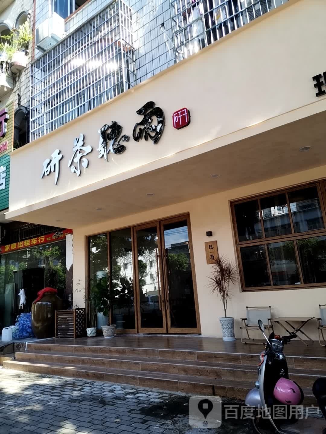 研茶听雨