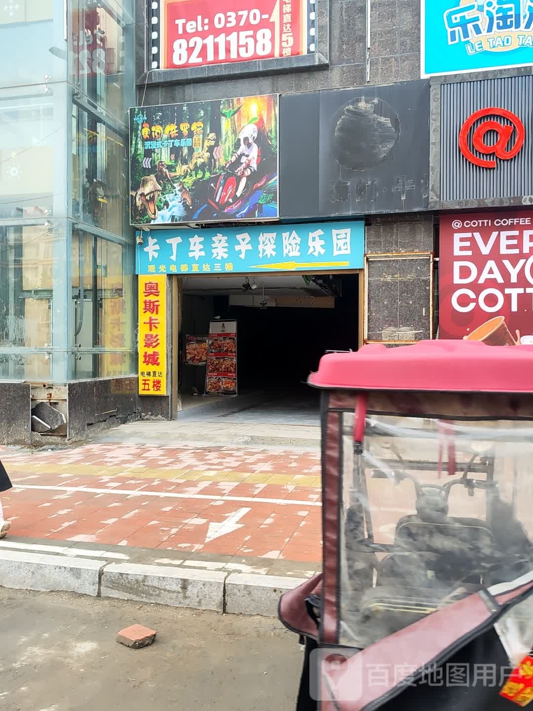 卡卡丁车亲子探险乐园