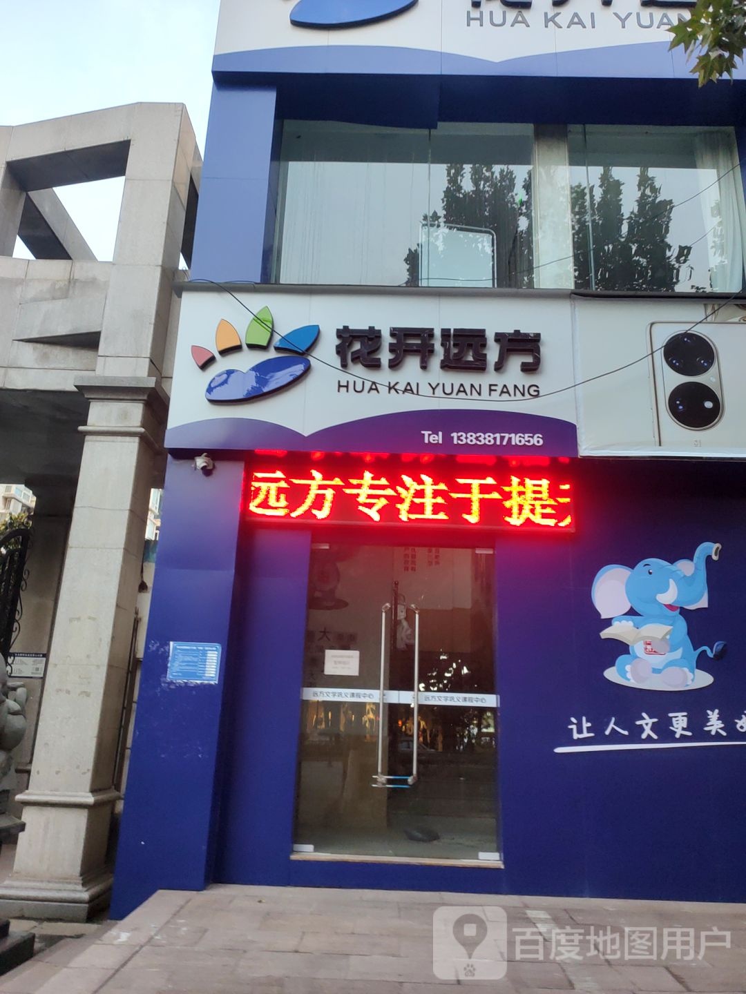 巩义市花开远方(建设路店)