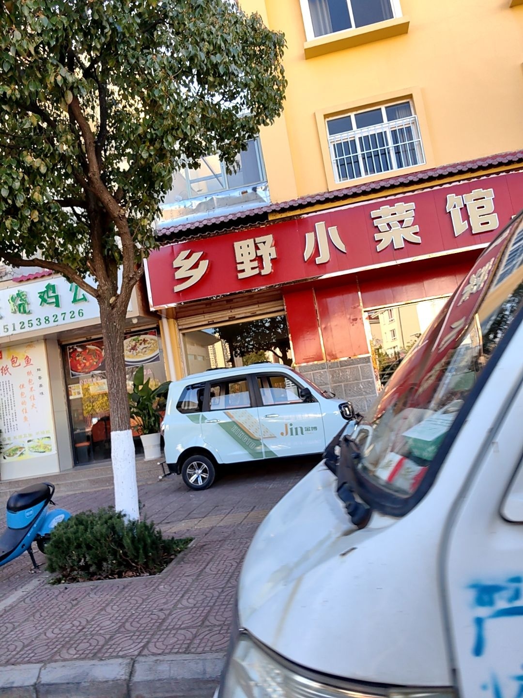 乡野小菜馆(一分店)环境