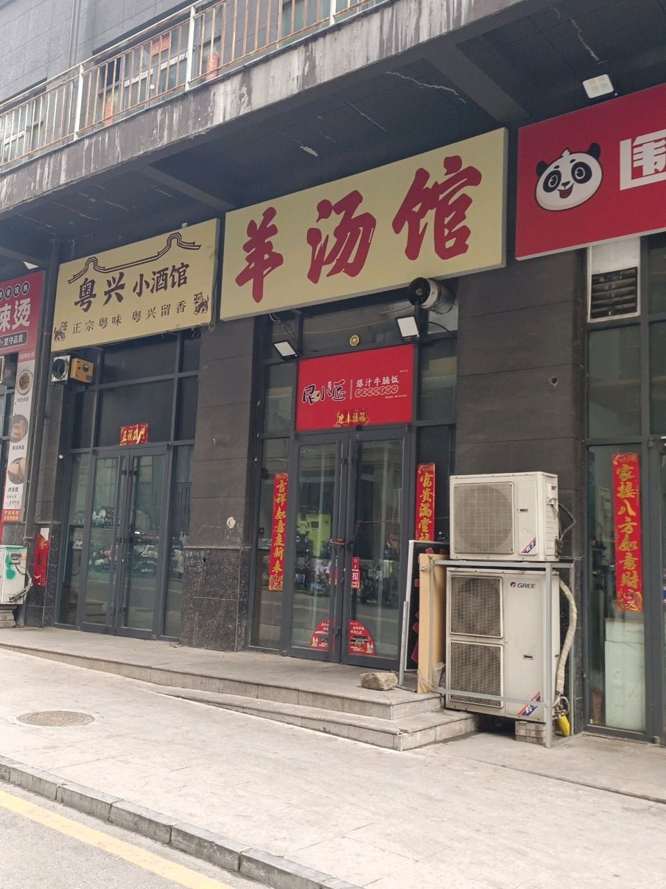粤兴小酒馆