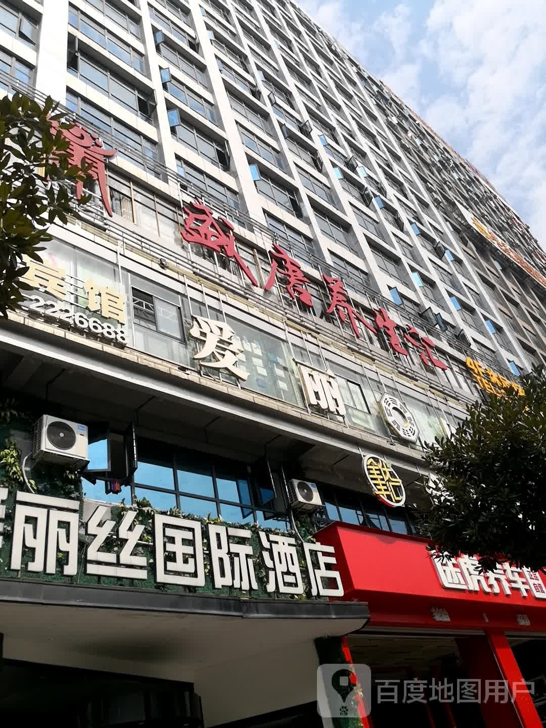 盛唐养生汇·K歌沐足·泡澡(邵东店)