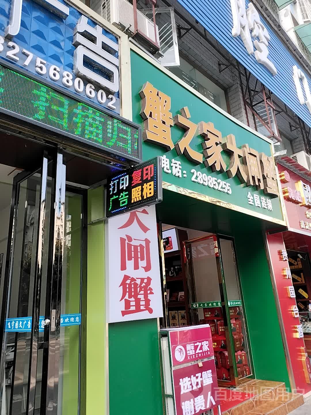 蟹之家阳澄湖大闸蟹(南京路店)
