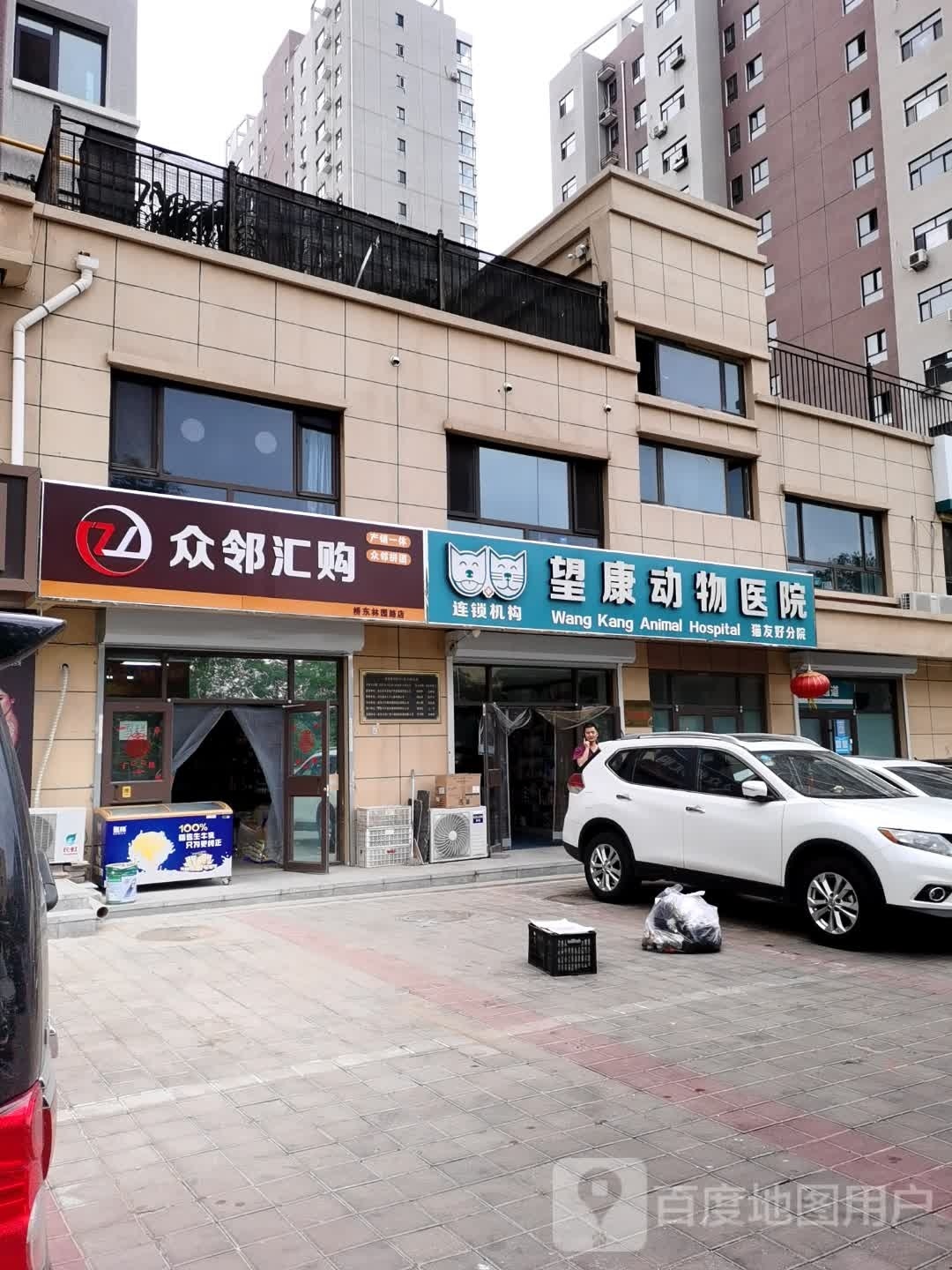 众邻惠购(桥东林园路店)