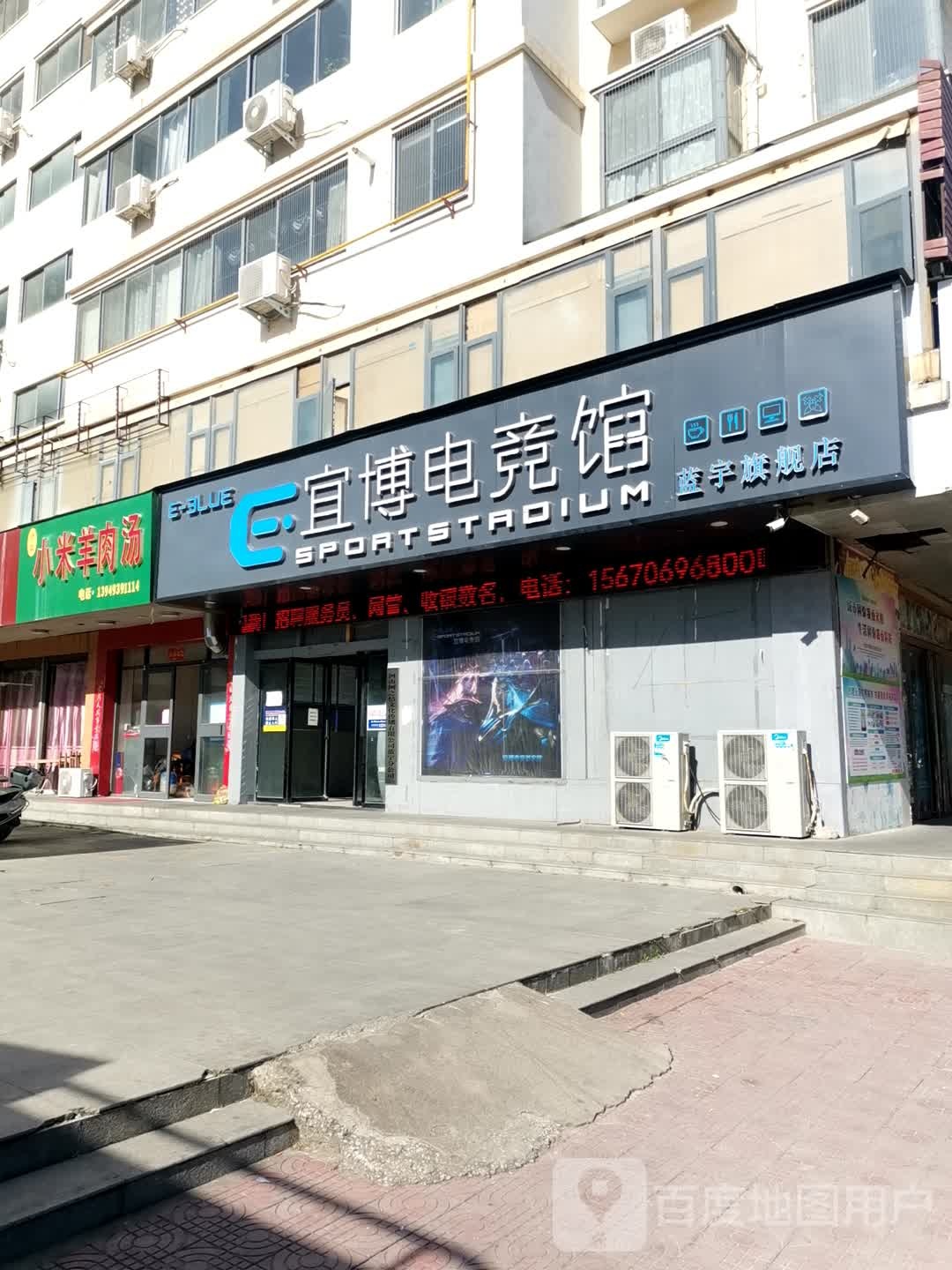 镇平县宜博电竞馆(蓝宇旗舰店)