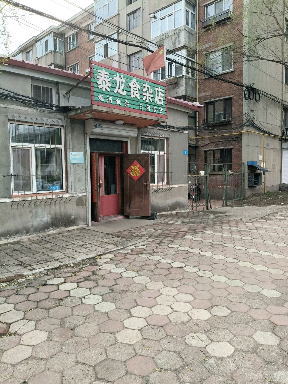 泰龙食杂店