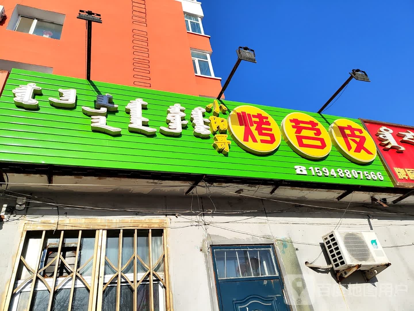 小阳哥烤苕皮