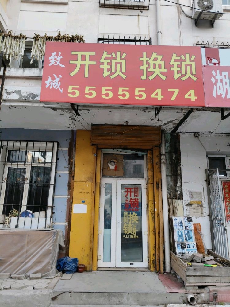 开锁换锁