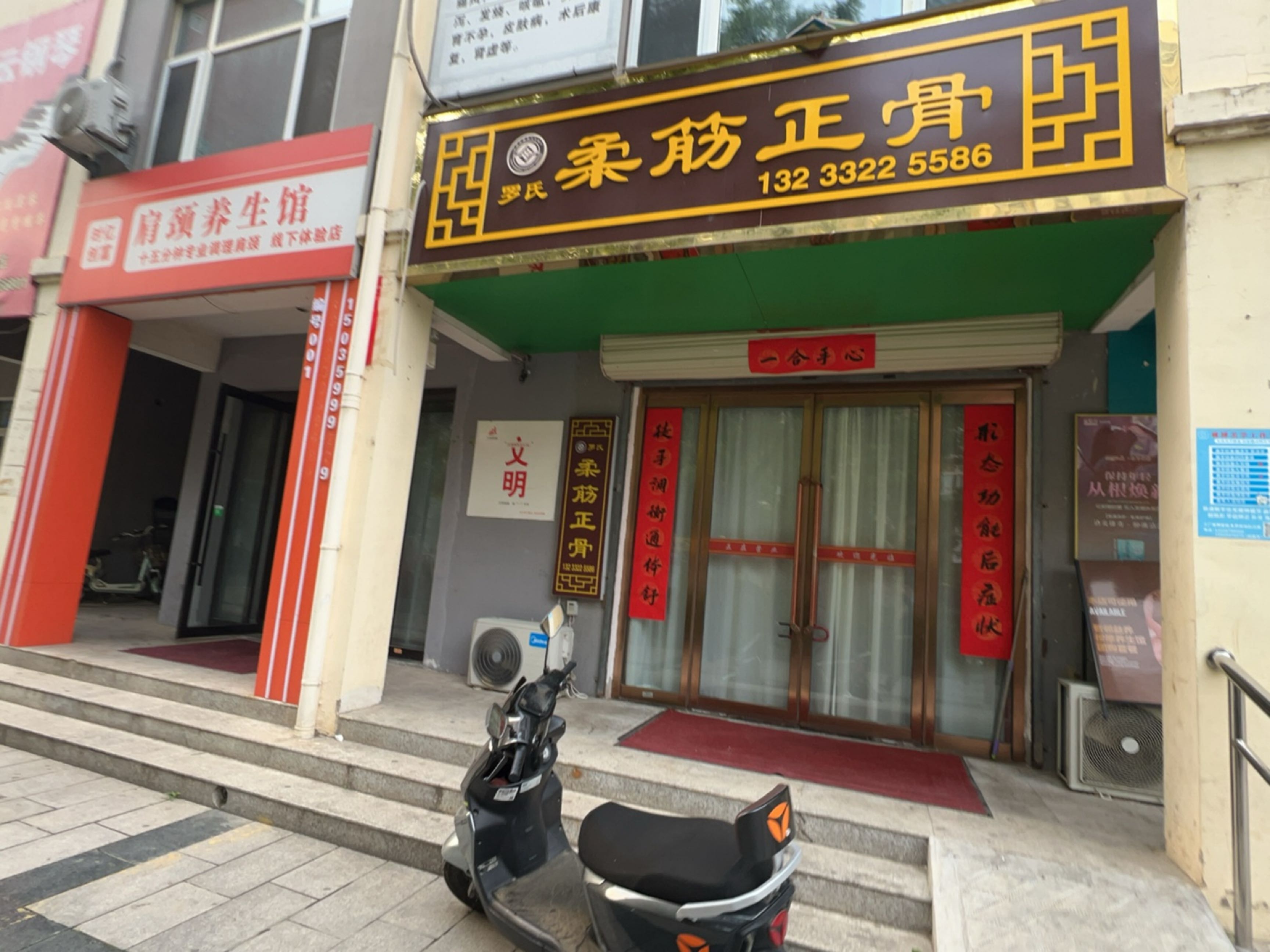 时亿创富肩颈养生馆(钟楼小区店)