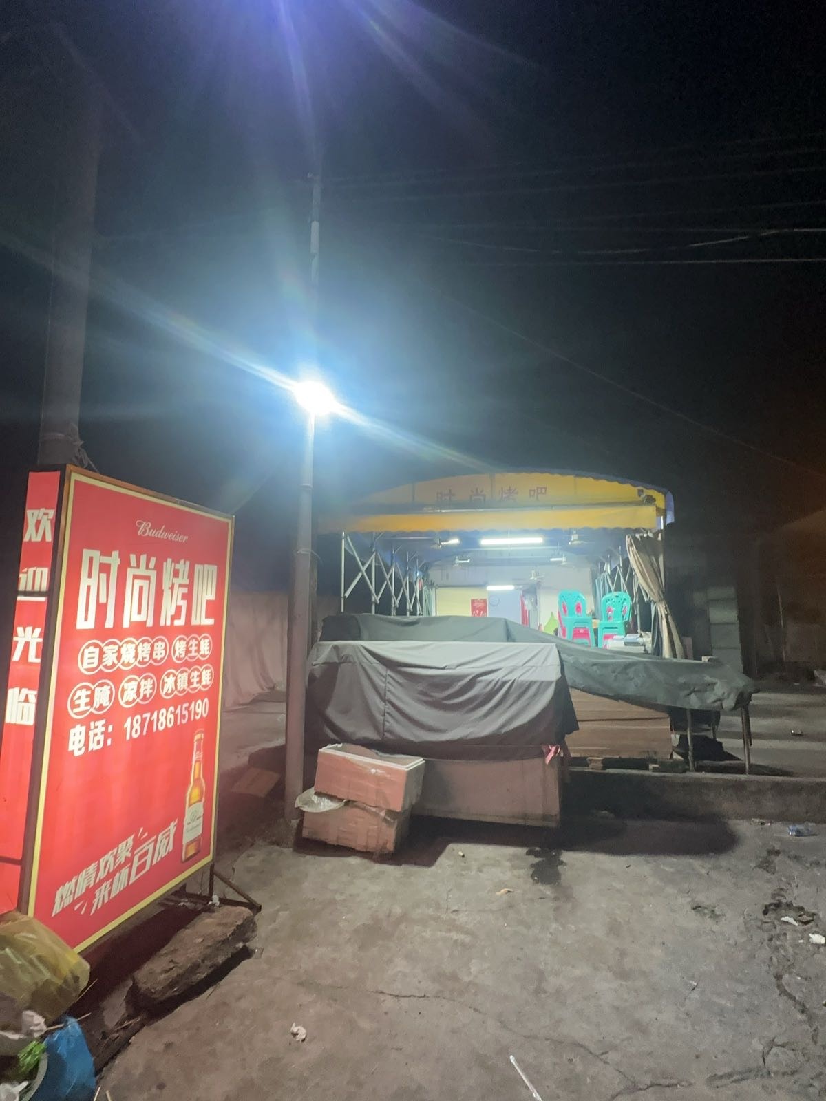时尚烤吧