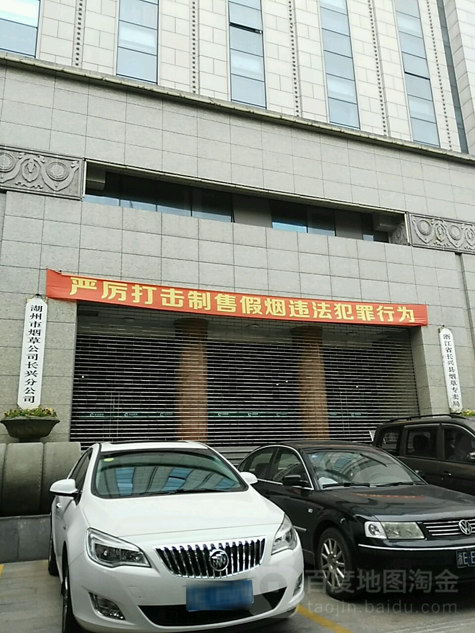 湖州市烟草公司(长兴分公司)