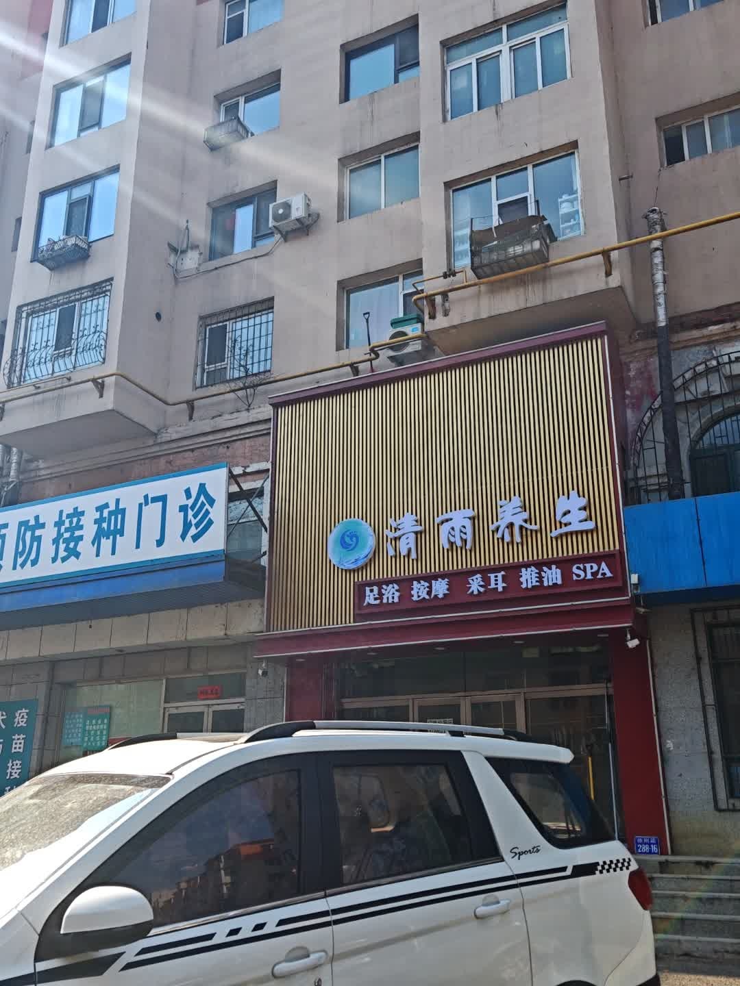 清雨足道