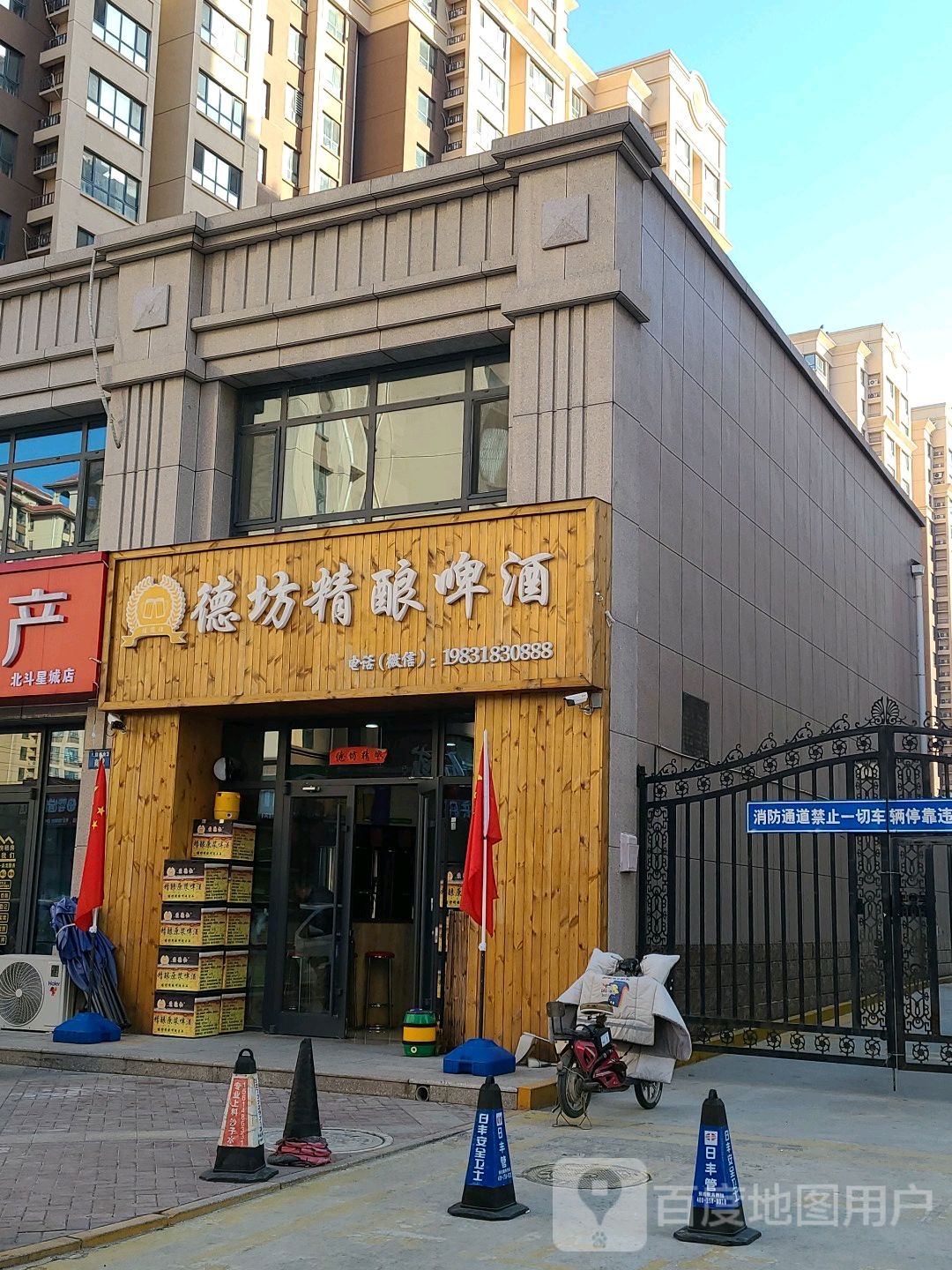 德坊精酿啤酒(北斗星城店)