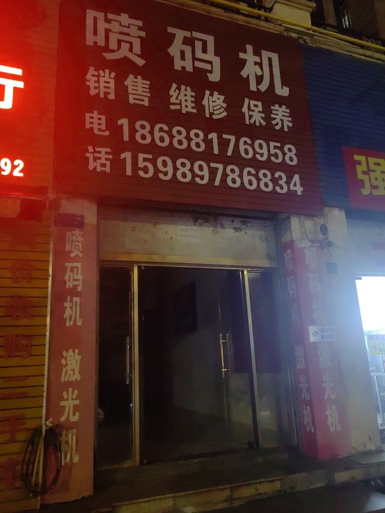 喷码机销售维修保养