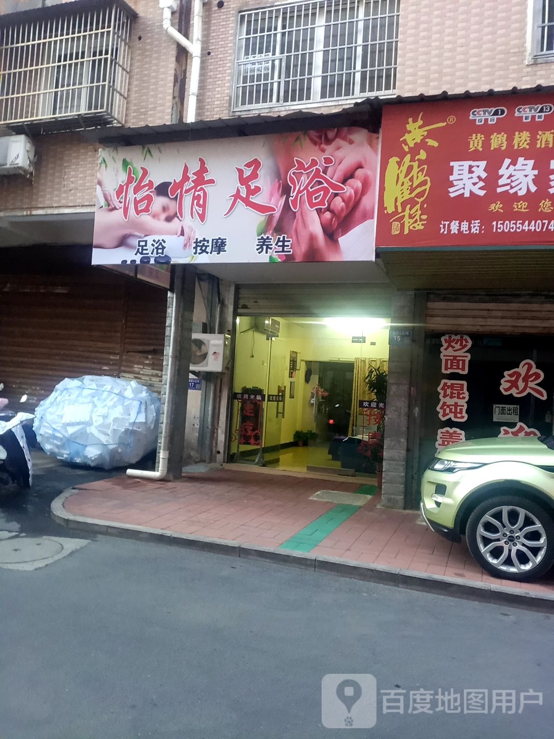 怡情足浴