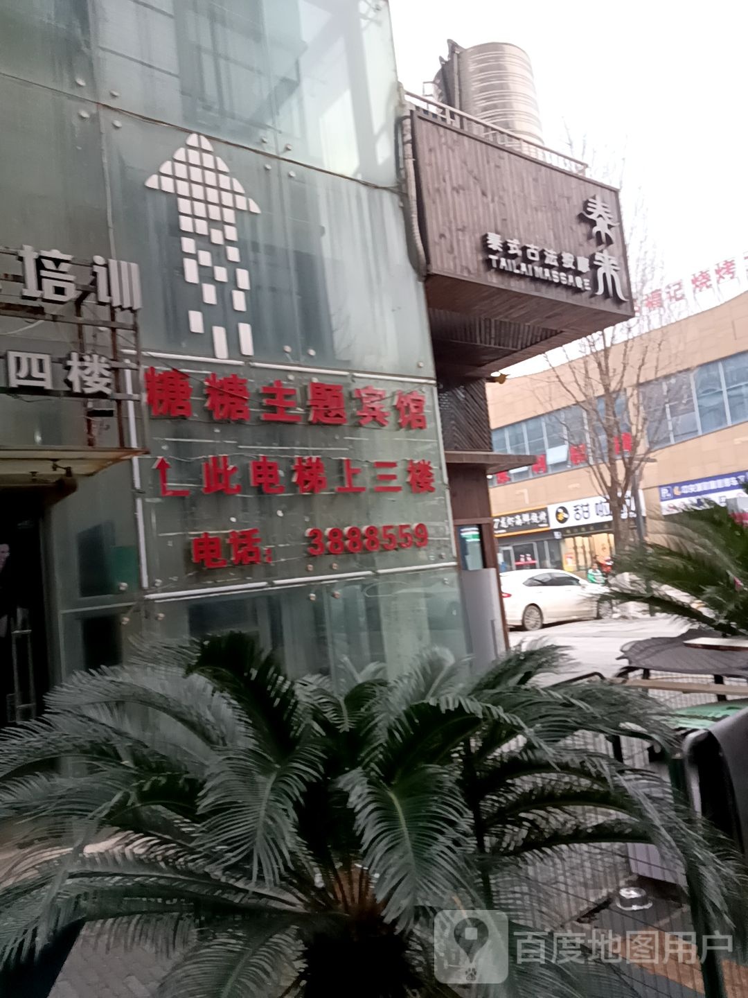 泰鑫SPA馆(中央城))