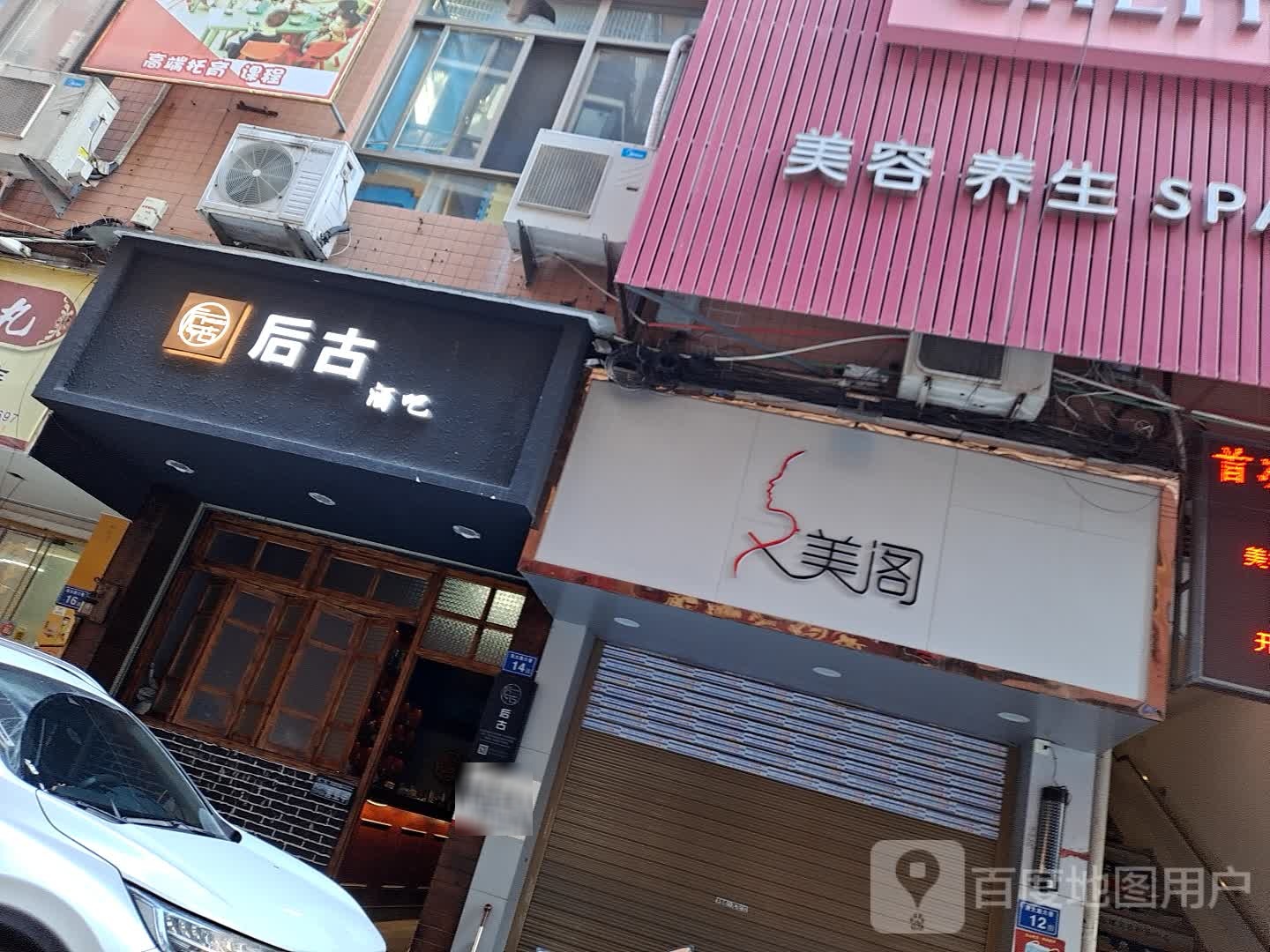 美阁