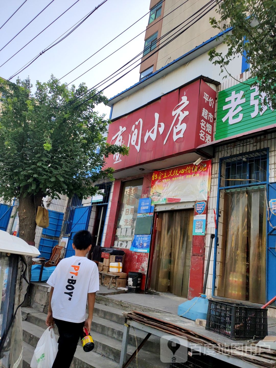 巩义市有间小店(广厦巷店)