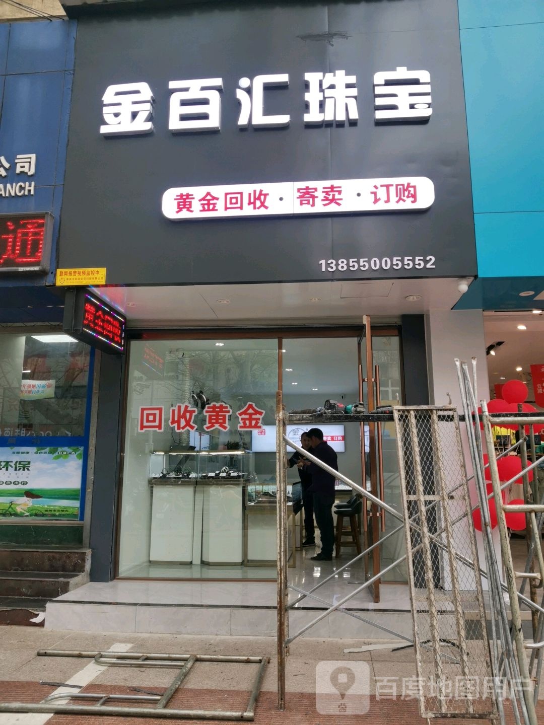 金百汇珠宝城