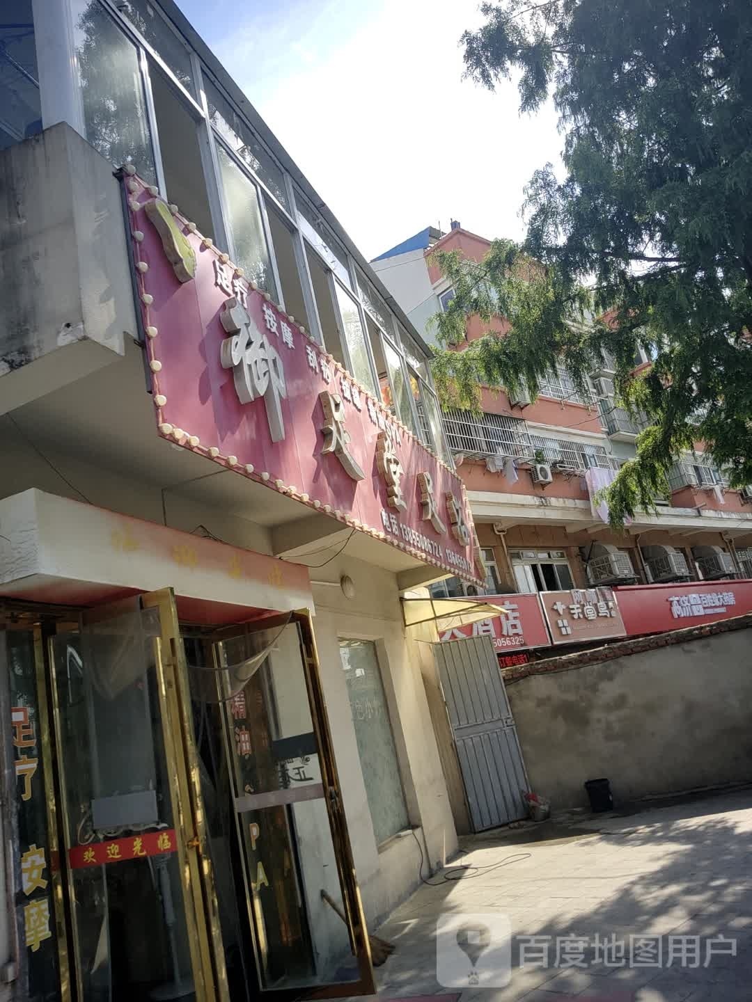 养足堂足浴(港口路店)