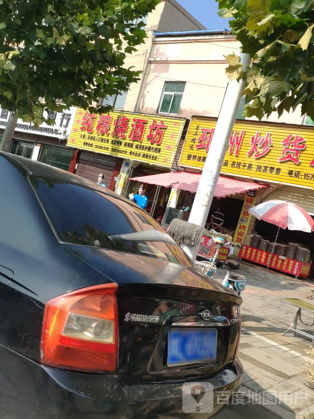 纯粮烧酒坊(商水总店)