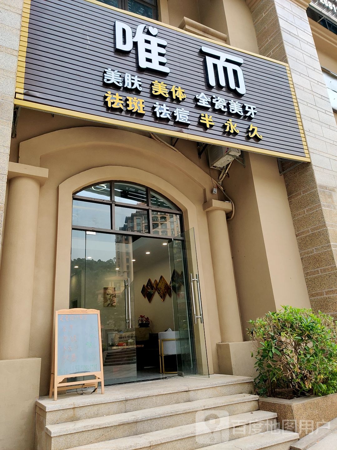 唯而(绿茵·温莎堡店)