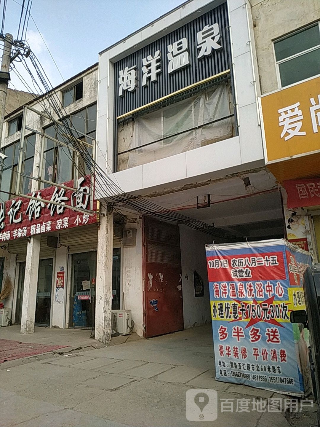 海洋温泉