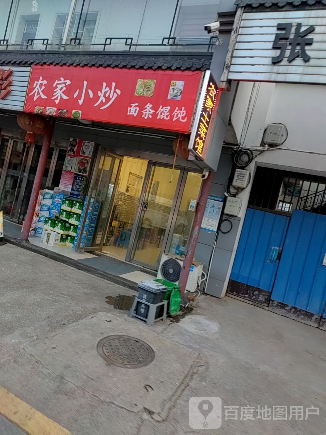 农家小炒