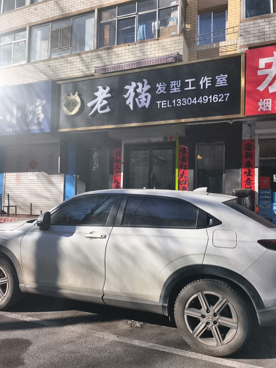 老猫发型工作室