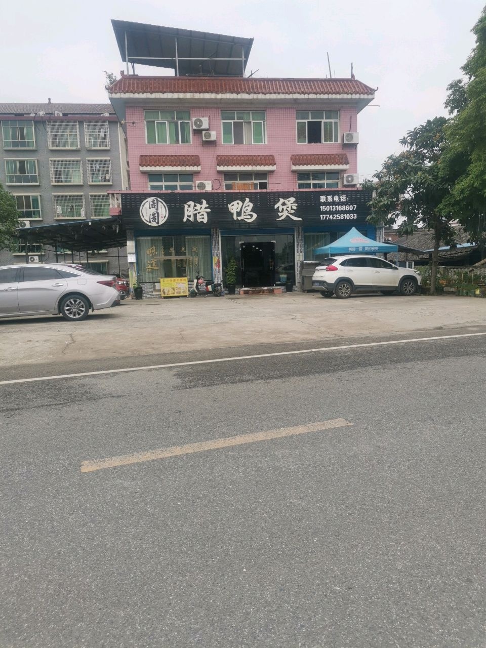 周周腊鸭煲(滨江北路店)