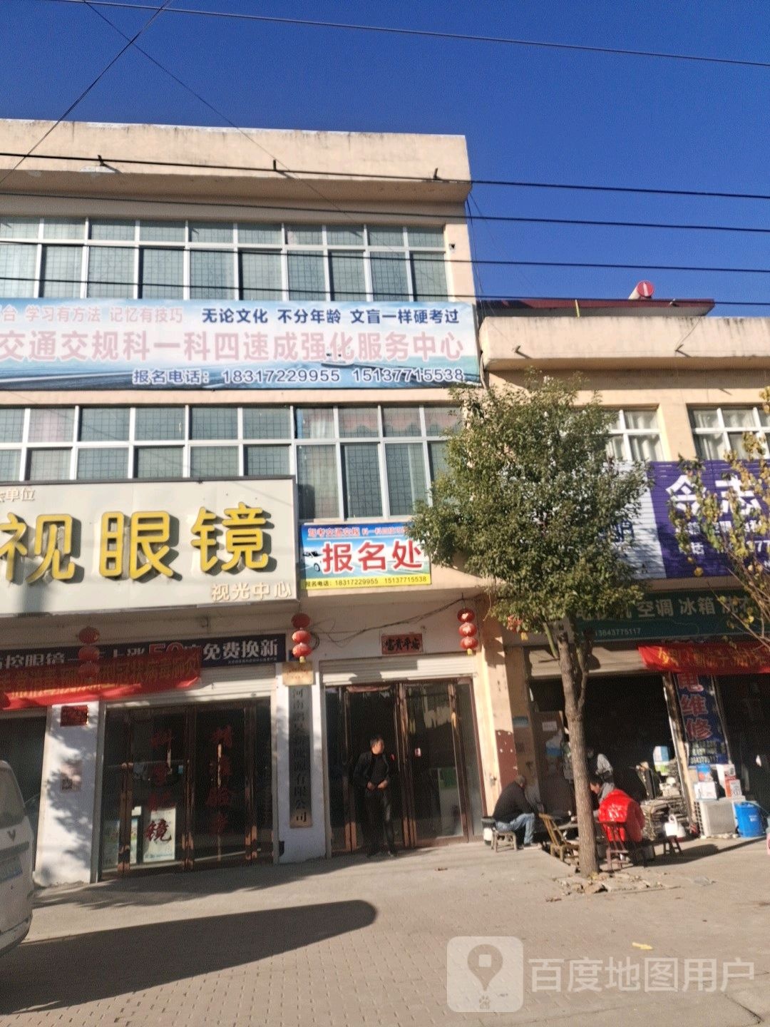 邓州市彭桥镇美视眼镜(翰林路店)