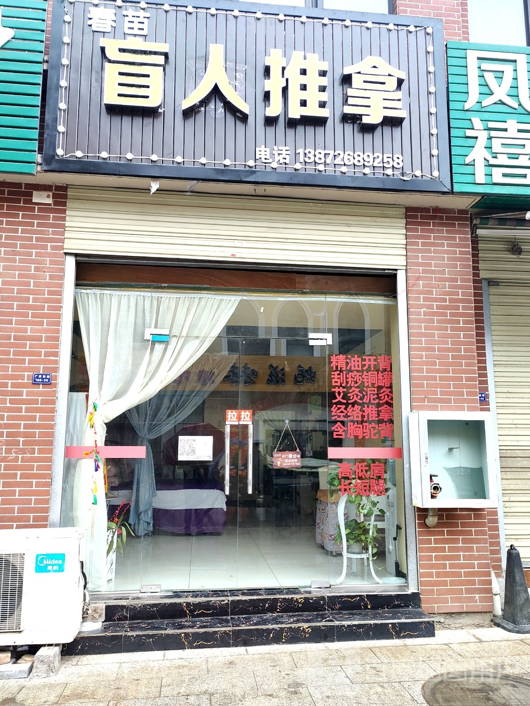 春苗盲人推拿(凯旋国际店)