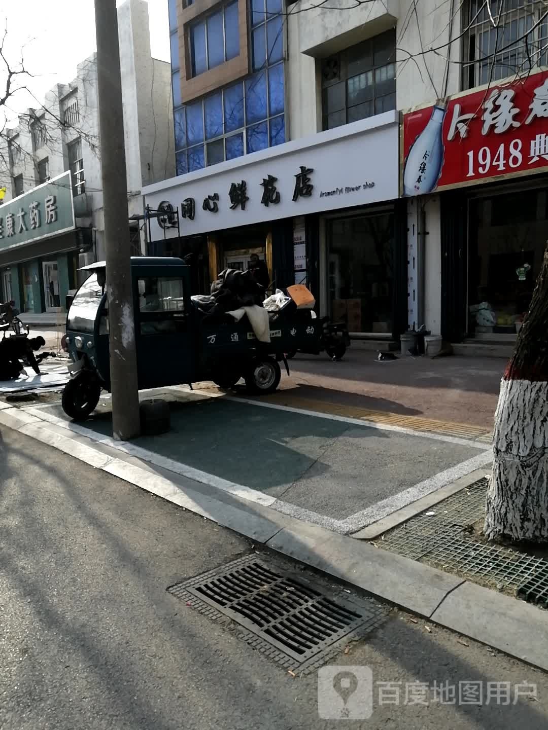 同心花店店