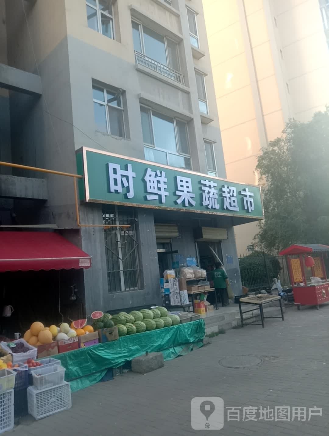 时鲜果菜超市