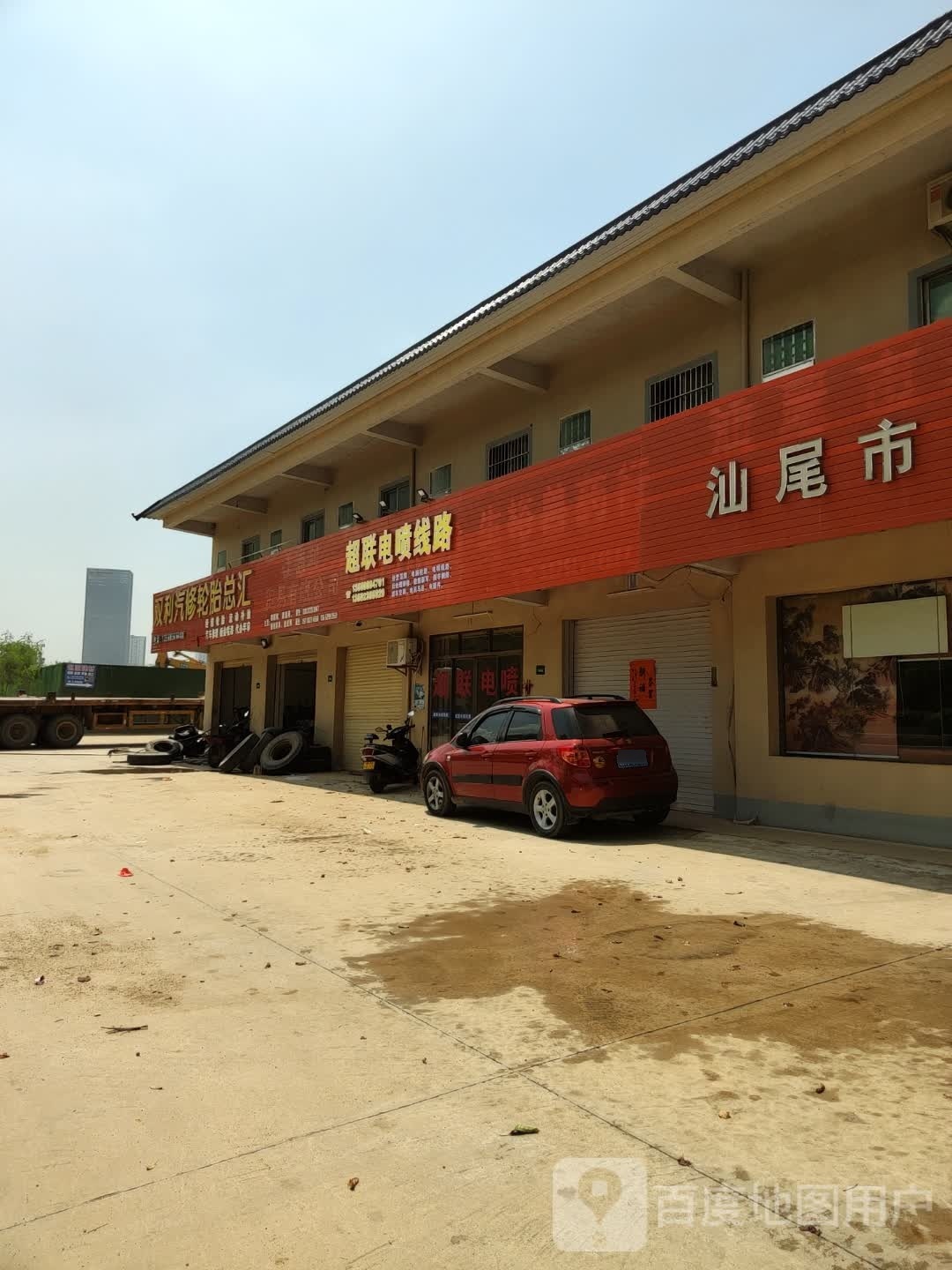 双利汽修轮胎总汇