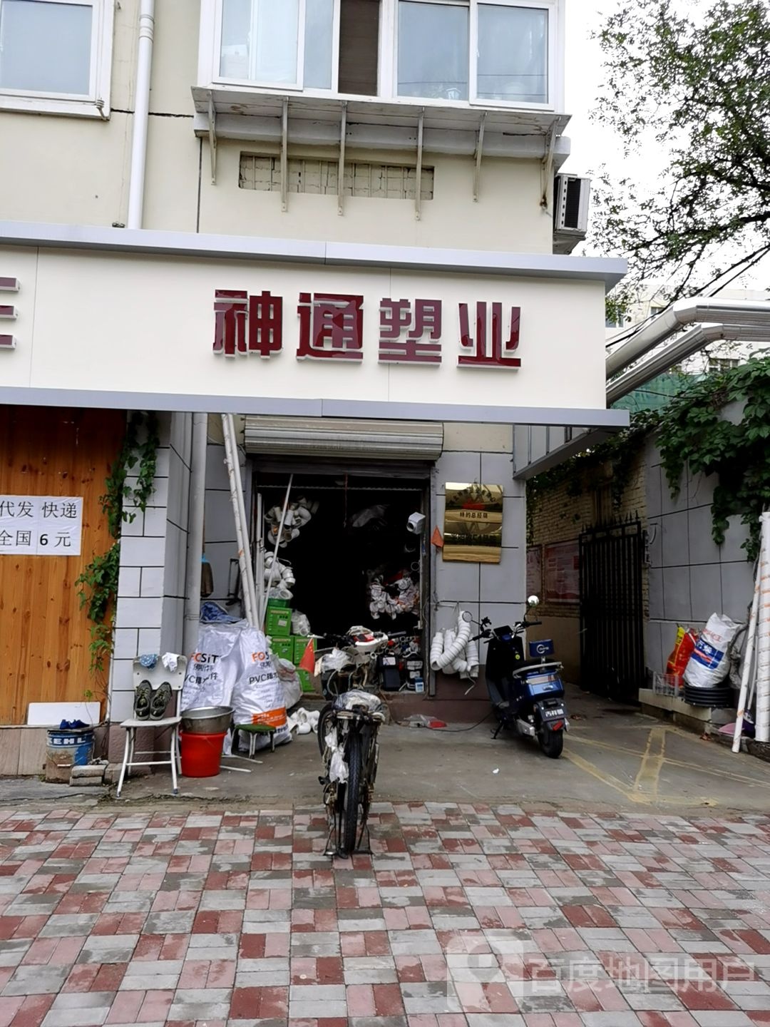 神通塑业