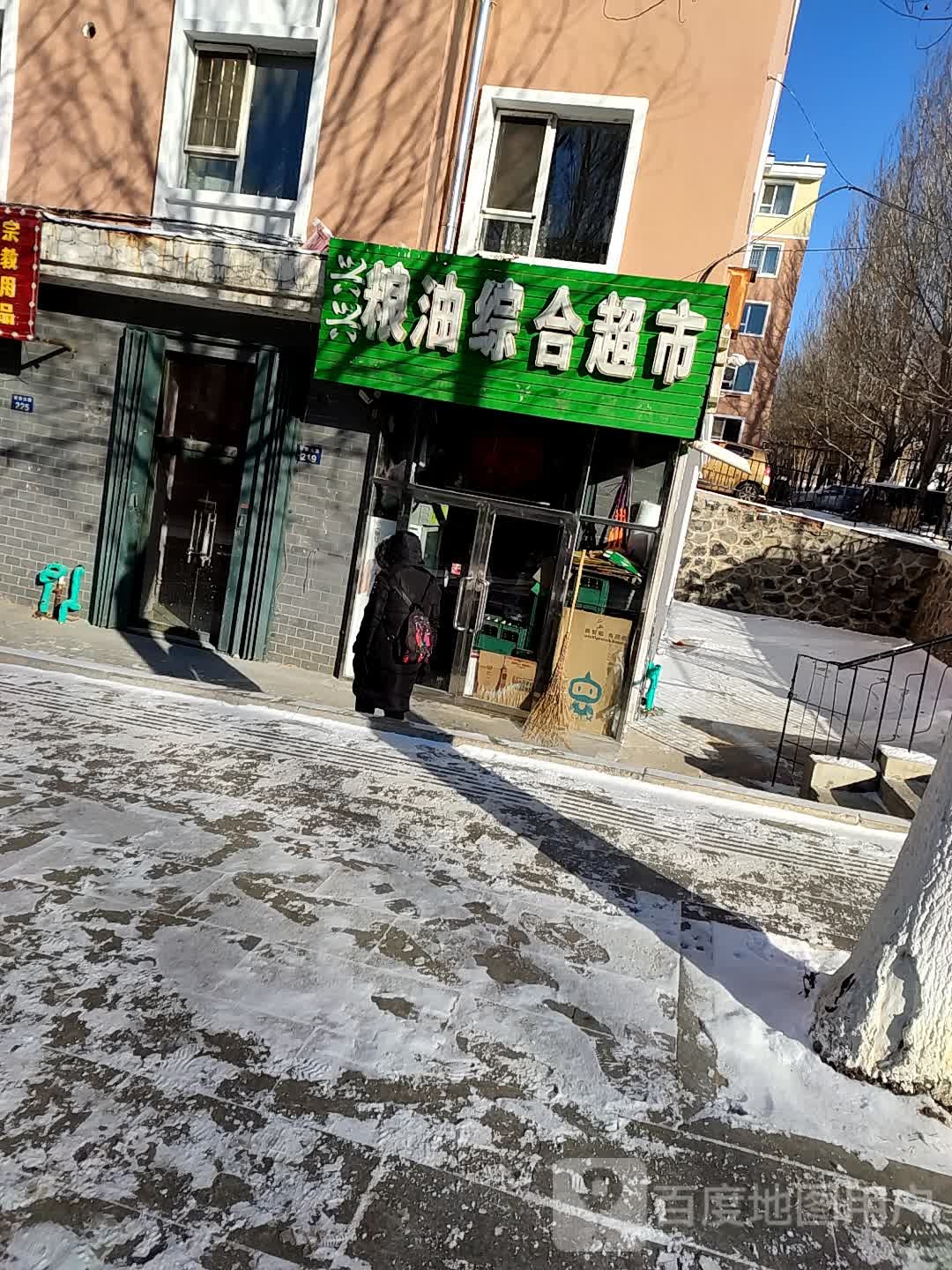 昌盛凉油综合超市