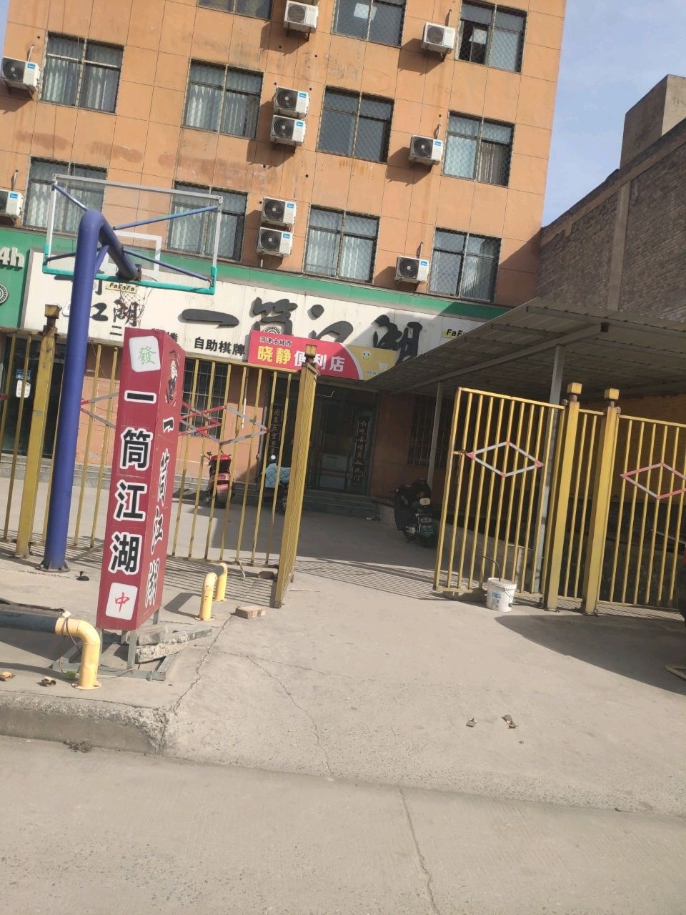 一筒江湖(河津店)