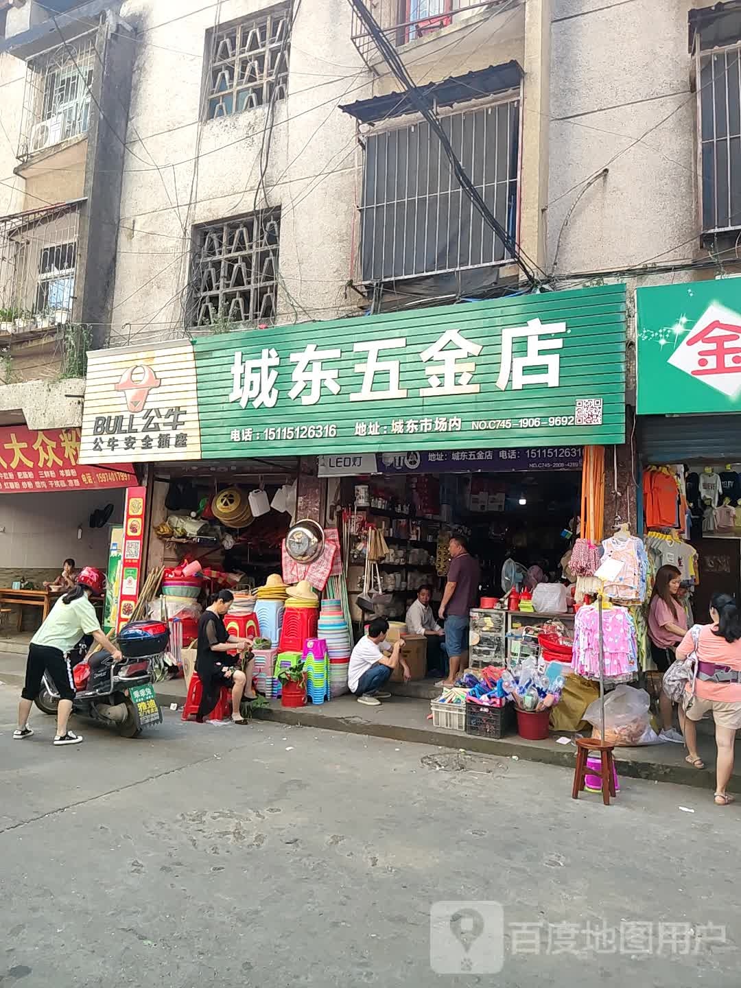 城东文具(紫东路店)