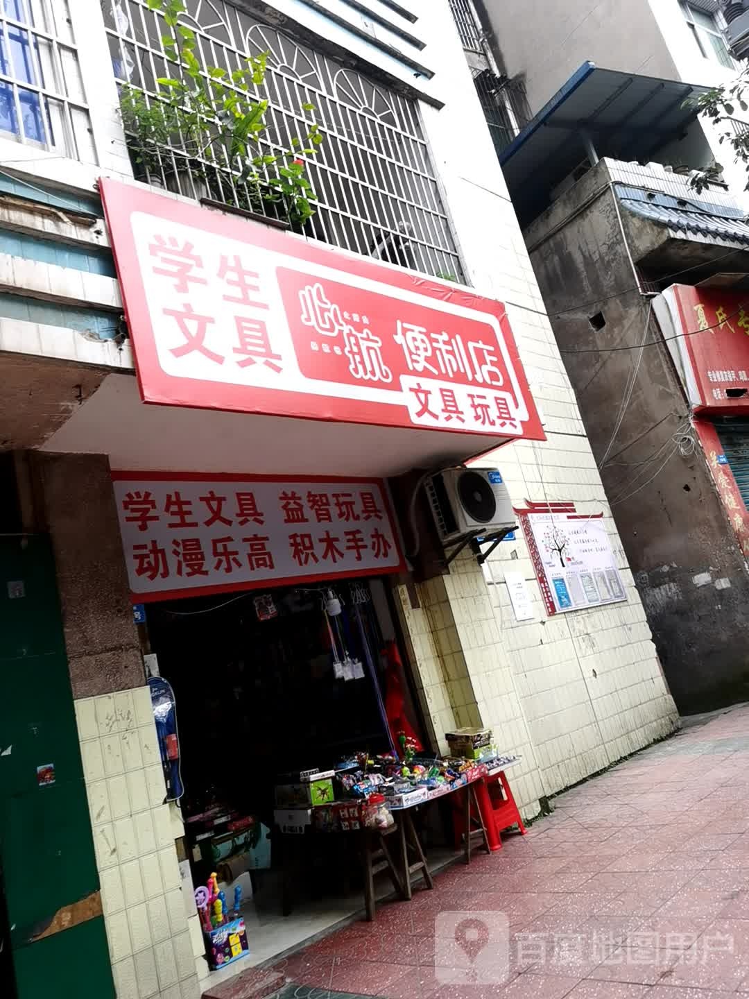 心航便便利店